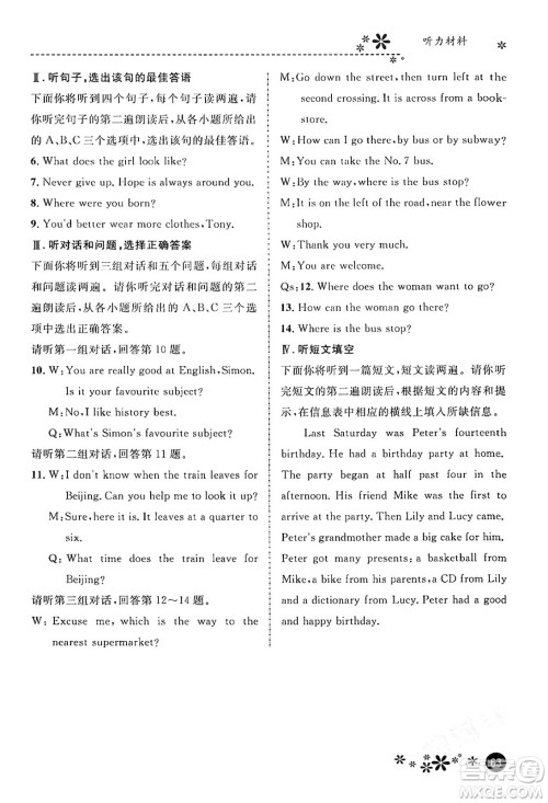 河北教育出版社2024寒假生活缤纷假期八年级英语冀教版答案 河北教育出版社2024寒假生活缤纷假期八年级英语冀教版答案