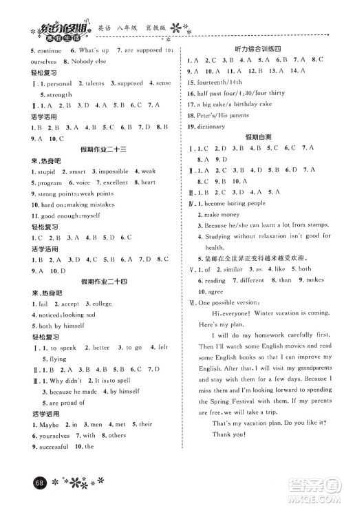 河北教育出版社2024寒假生活缤纷假期八年级英语冀教版答案