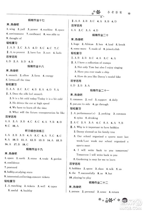 河北教育出版社2024寒假生活缤纷假期八年级英语冀教版答案 河北教育出版社2024寒假生活缤纷假期八年级英语冀教版答案