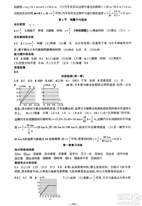 新疆青少年出版社2023年秋原创新课堂八年级物理上册人教版贵州专版参考答案