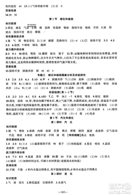 新疆青少年出版社2023年秋原创新课堂八年级物理上册人教版贵州专版参考答案