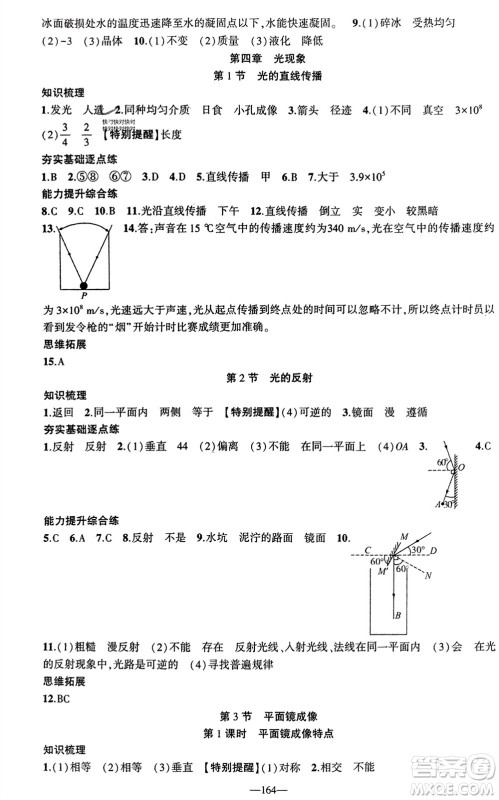 新疆青少年出版社2023年秋原创新课堂八年级物理上册人教版贵州专版参考答案 新疆青少年出版社2023年秋原创新课堂八年级物理上册人教版贵州专版参考答案