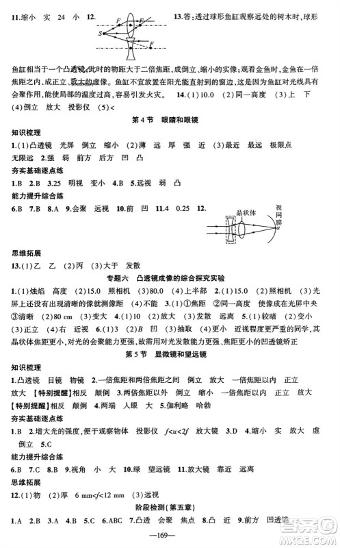 新疆青少年出版社2023年秋原创新课堂八年级物理上册人教版贵州专版参考答案