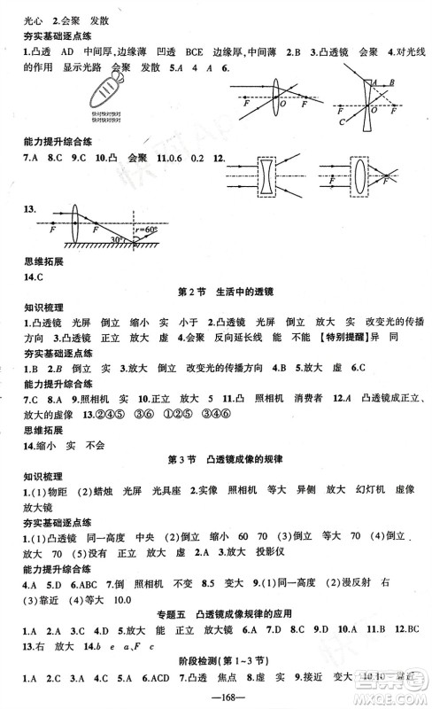 新疆青少年出版社2023年秋原创新课堂八年级物理上册人教版贵州专版参考答案