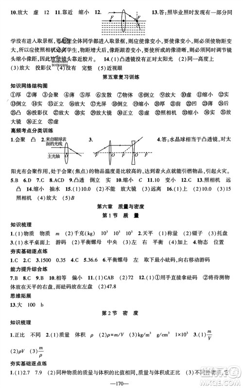 新疆青少年出版社2023年秋原创新课堂八年级物理上册人教版贵州专版参考答案 新疆青少年出版社2023年秋原创新课堂八年级物理上册人教版贵州专版参考答案