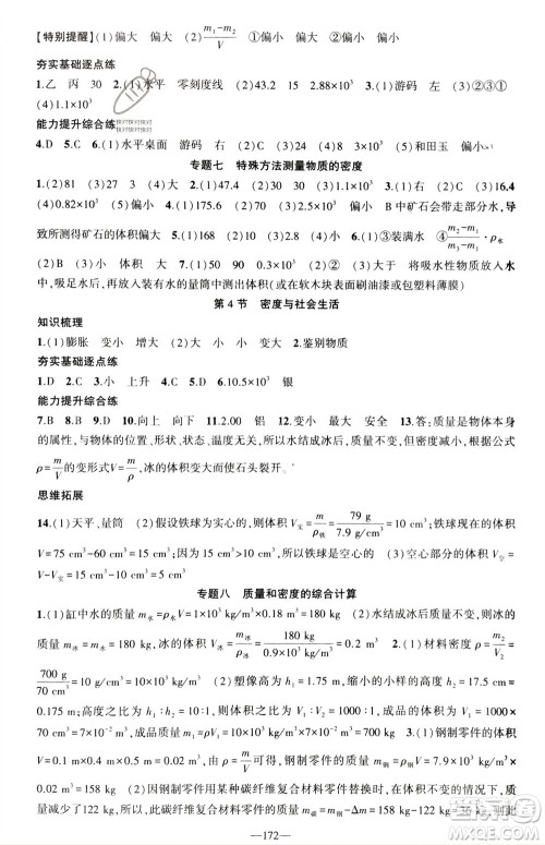 新疆青少年出版社2023年秋原创新课堂八年级物理上册人教版贵州专版参考答案
