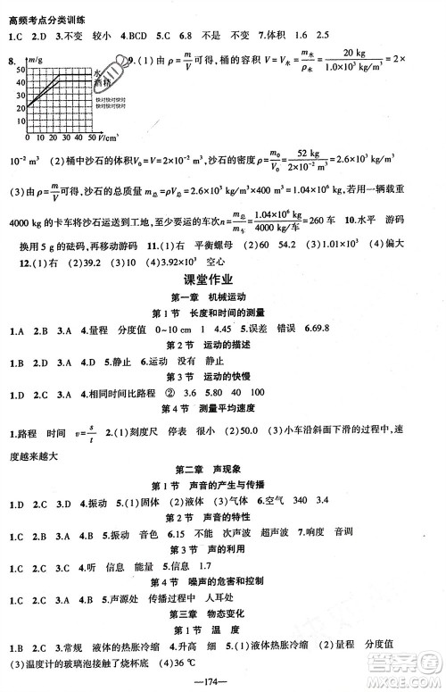 新疆青少年出版社2023年秋原创新课堂八年级物理上册人教版贵州专版参考答案