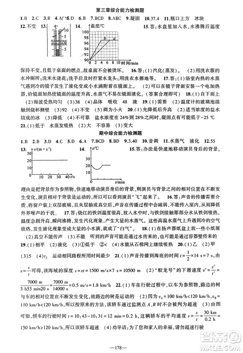 新疆青少年出版社2023年秋原创新课堂八年级物理上册人教版贵州专版参考答案