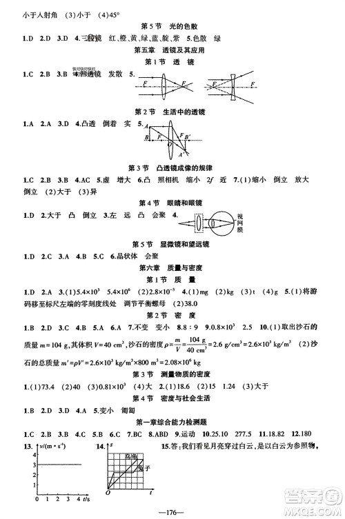 新疆青少年出版社2023年秋原创新课堂八年级物理上册人教版贵州专版参考答案