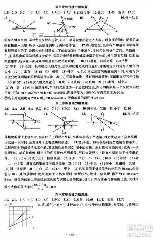 新疆青少年出版社2023年秋原创新课堂八年级物理上册人教版贵州专版参考答案