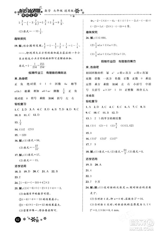 河北教育出版社2024寒假生活缤纷假期七年级数学通用版答案