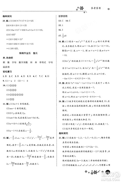 河北教育出版社2024寒假生活缤纷假期七年级数学通用版答案