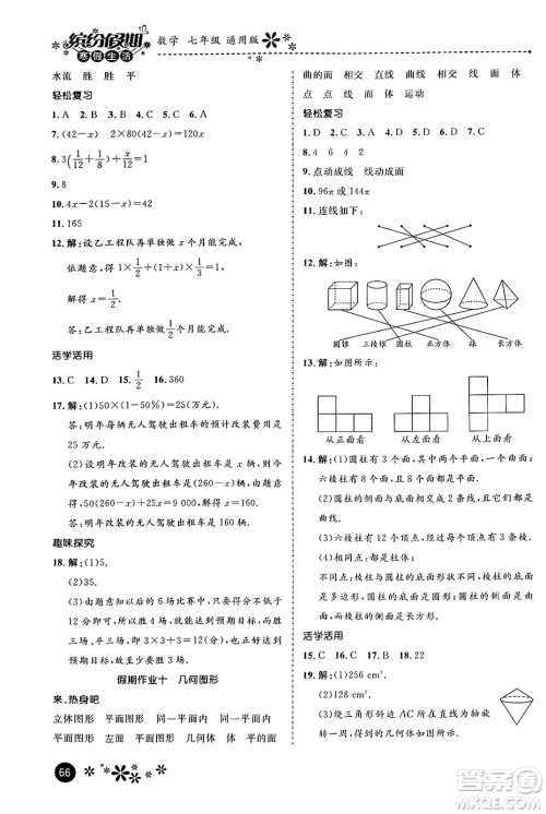 河北教育出版社2024寒假生活缤纷假期七年级数学通用版答案