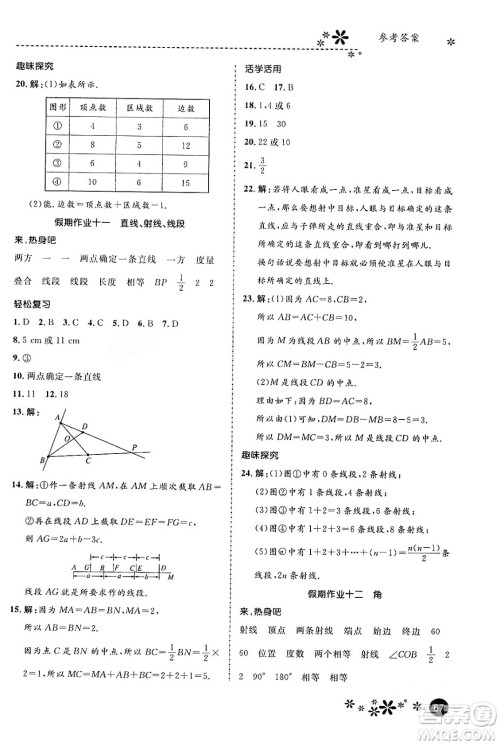 河北教育出版社2024寒假生活缤纷假期七年级数学通用版答案