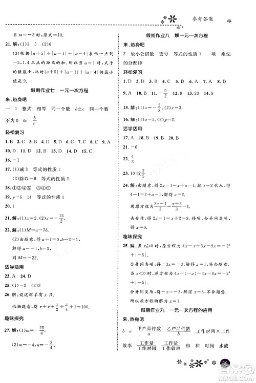 河北教育出版社2024寒假生活缤纷假期七年级数学通用版答案