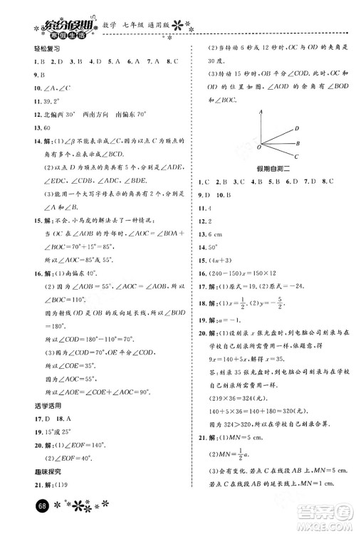 河北教育出版社2024寒假生活缤纷假期七年级数学通用版答案
