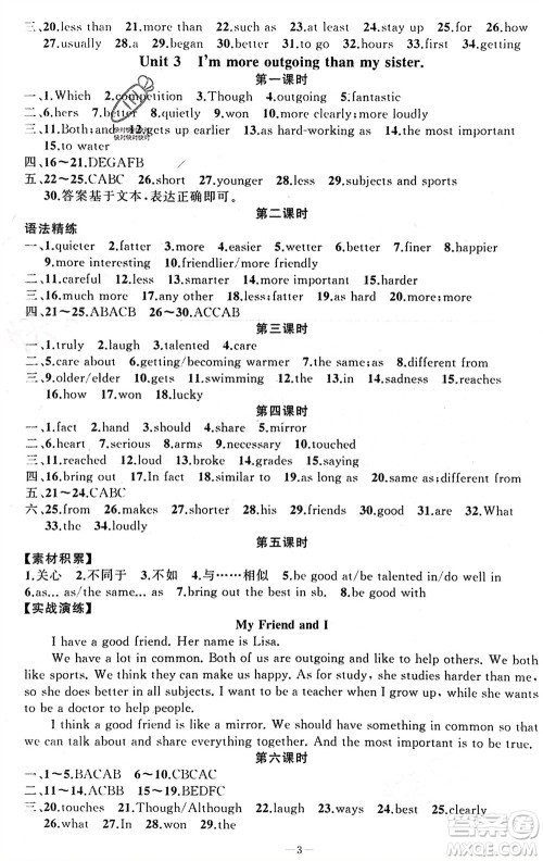 新疆青少年出版社2023年秋原创新课堂八年级英语上册人教版贵州专版参考答案 新疆青少年出版社2023年秋原创新课堂八年级英语上册人教版贵州专版参考答案