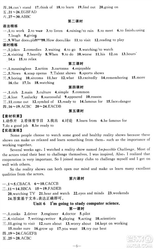 新疆青少年出版社2023年秋原创新课堂八年级英语上册人教版贵州专版参考答案 新疆青少年出版社2023年秋原创新课堂八年级英语上册人教版贵州专版参考答案