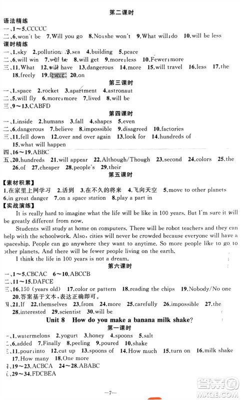 新疆青少年出版社2023年秋原创新课堂八年级英语上册人教版贵州专版参考答案 新疆青少年出版社2023年秋原创新课堂八年级英语上册人教版贵州专版参考答案