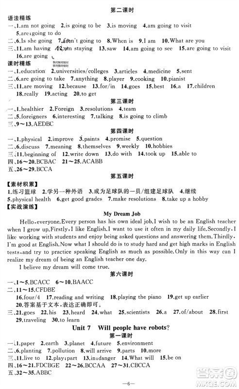 新疆青少年出版社2023年秋原创新课堂八年级英语上册人教版贵州专版参考答案 新疆青少年出版社2023年秋原创新课堂八年级英语上册人教版贵州专版参考答案