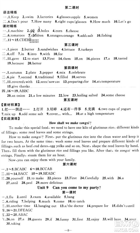 新疆青少年出版社2023年秋原创新课堂八年级英语上册人教版贵州专版参考答案 新疆青少年出版社2023年秋原创新课堂八年级英语上册人教版贵州专版参考答案