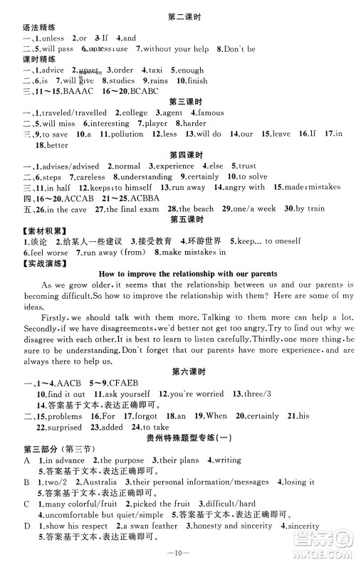 新疆青少年出版社2023年秋原创新课堂八年级英语上册人教版贵州专版参考答案 新疆青少年出版社2023年秋原创新课堂八年级英语上册人教版贵州专版参考答案