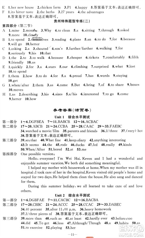 新疆青少年出版社2023年秋原创新课堂八年级英语上册人教版贵州专版参考答案 新疆青少年出版社2023年秋原创新课堂八年级英语上册人教版贵州专版参考答案