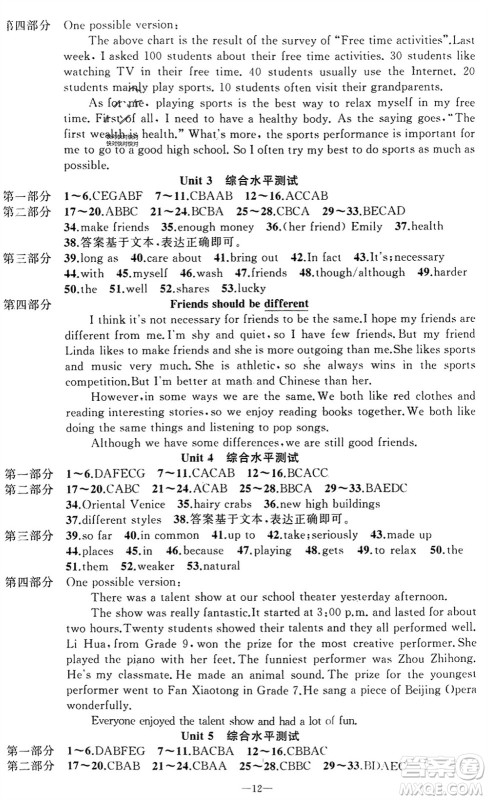 新疆青少年出版社2023年秋原创新课堂八年级英语上册人教版贵州专版参考答案 新疆青少年出版社2023年秋原创新课堂八年级英语上册人教版贵州专版参考答案