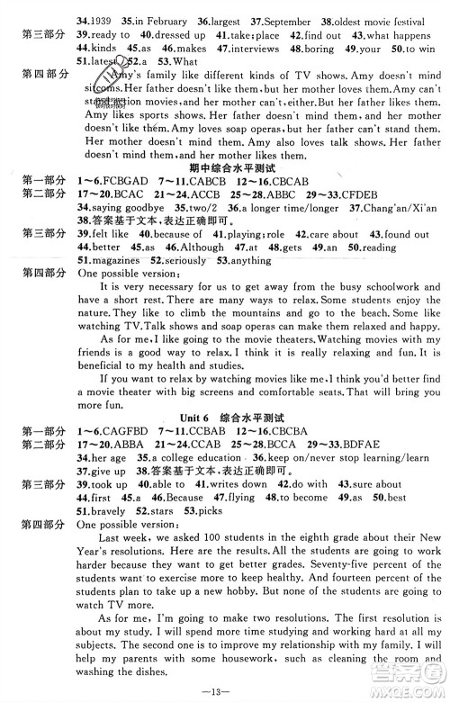 新疆青少年出版社2023年秋原创新课堂八年级英语上册人教版贵州专版参考答案 新疆青少年出版社2023年秋原创新课堂八年级英语上册人教版贵州专版参考答案