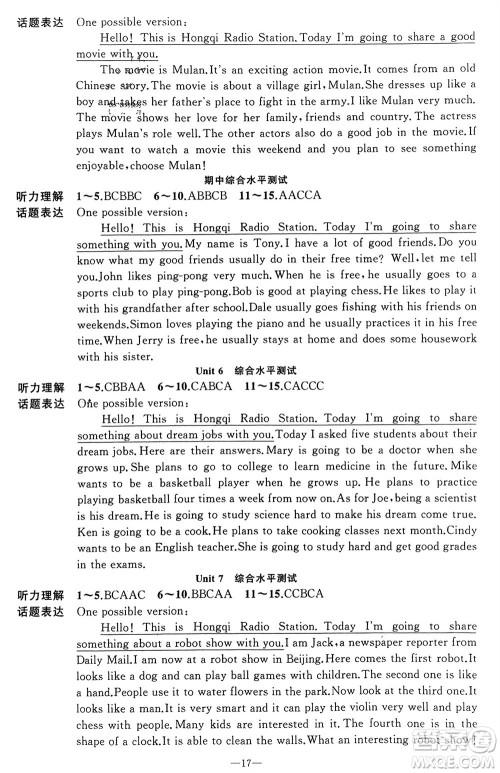 新疆青少年出版社2023年秋原创新课堂八年级英语上册人教版贵州专版参考答案