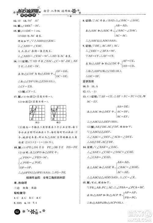 河北教育出版社2024寒假生活缤纷假期八年级数学通用版答案