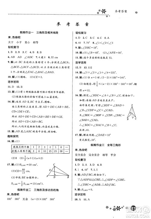 河北教育出版社2024寒假生活缤纷假期八年级数学通用版答案