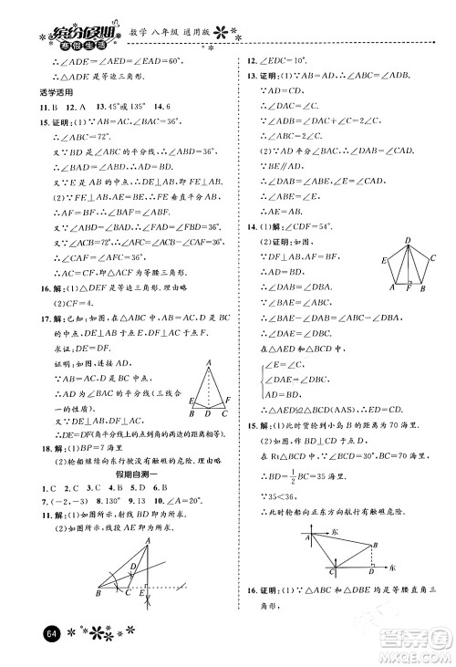 河北教育出版社2024寒假生活缤纷假期八年级数学通用版答案