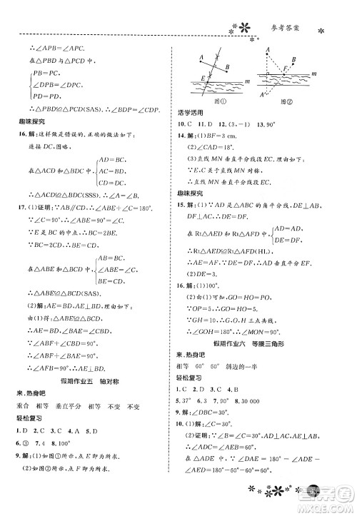 河北教育出版社2024寒假生活缤纷假期八年级数学通用版答案