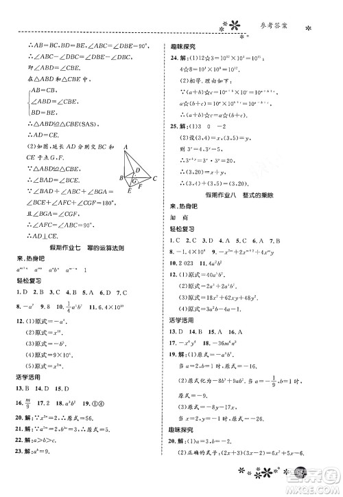 河北教育出版社2024寒假生活缤纷假期八年级数学通用版答案