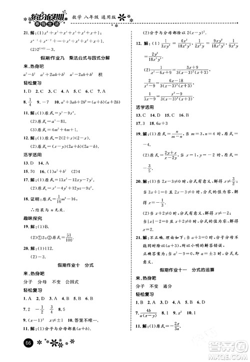 河北教育出版社2024寒假生活缤纷假期八年级数学通用版答案