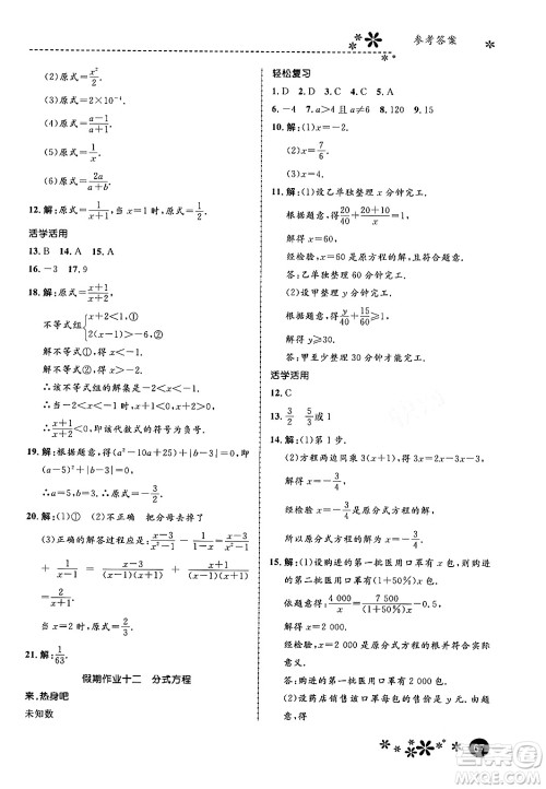 河北教育出版社2024寒假生活缤纷假期八年级数学通用版答案