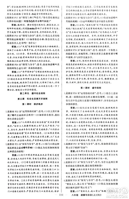 新疆青少年出版社2023年秋原创新课堂八年级道德与法治上册人教版参考答案 新疆青少年出版社2023年秋原创新课堂八年级道德与法治上册人教版参考答案