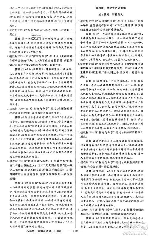 新疆青少年出版社2023年秋原创新课堂八年级道德与法治上册人教版参考答案 新疆青少年出版社2023年秋原创新课堂八年级道德与法治上册人教版参考答案