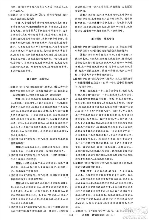 新疆青少年出版社2023年秋原创新课堂八年级道德与法治上册人教版参考答案 新疆青少年出版社2023年秋原创新课堂八年级道德与法治上册人教版参考答案