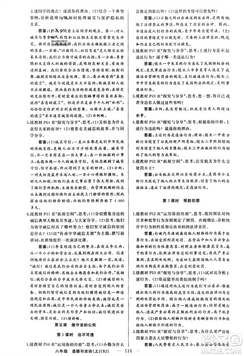 新疆青少年出版社2023年秋原创新课堂八年级道德与法治上册人教版参考答案 新疆青少年出版社2023年秋原创新课堂八年级道德与法治上册人教版参考答案