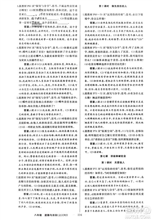 新疆青少年出版社2023年秋原创新课堂八年级道德与法治上册人教版参考答案 新疆青少年出版社2023年秋原创新课堂八年级道德与法治上册人教版参考答案