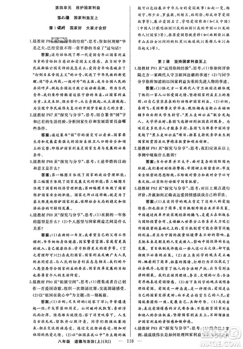 新疆青少年出版社2023年秋原创新课堂八年级道德与法治上册人教版参考答案 新疆青少年出版社2023年秋原创新课堂八年级道德与法治上册人教版参考答案