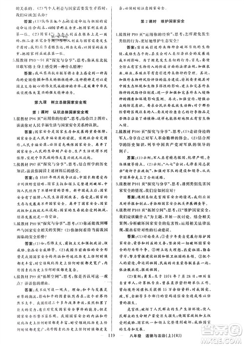 新疆青少年出版社2023年秋原创新课堂八年级道德与法治上册人教版参考答案 新疆青少年出版社2023年秋原创新课堂八年级道德与法治上册人教版参考答案