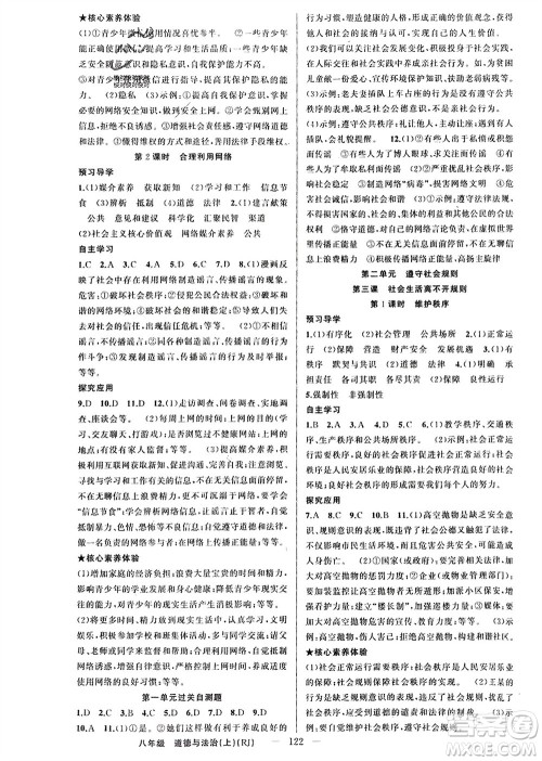 新疆青少年出版社2023年秋原创新课堂八年级道德与法治上册人教版参考答案 新疆青少年出版社2023年秋原创新课堂八年级道德与法治上册人教版参考答案