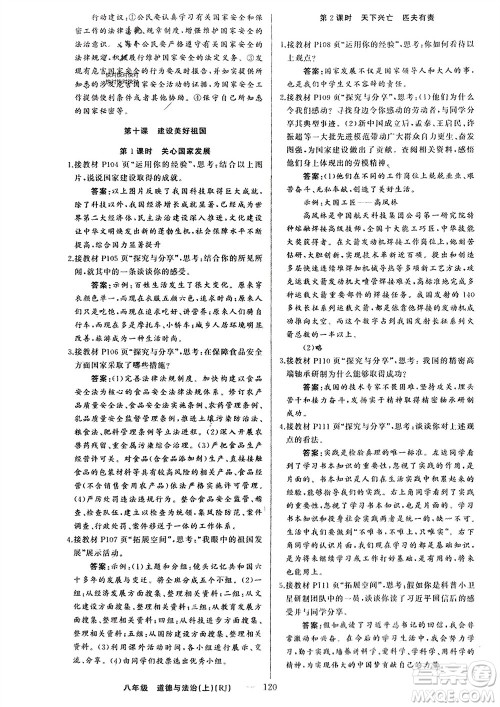 新疆青少年出版社2023年秋原创新课堂八年级道德与法治上册人教版参考答案 新疆青少年出版社2023年秋原创新课堂八年级道德与法治上册人教版参考答案