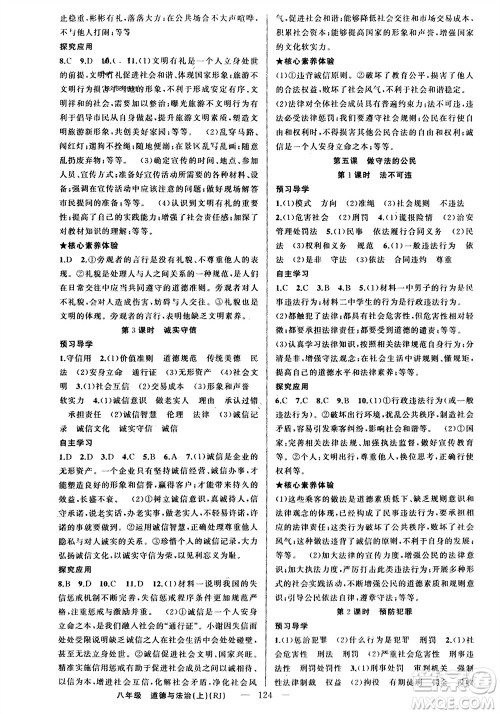 新疆青少年出版社2023年秋原创新课堂八年级道德与法治上册人教版参考答案 新疆青少年出版社2023年秋原创新课堂八年级道德与法治上册人教版参考答案