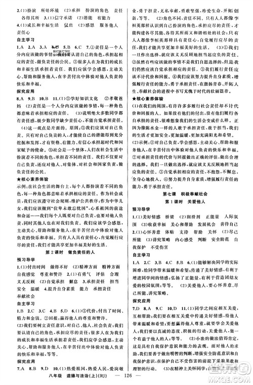 新疆青少年出版社2023年秋原创新课堂八年级道德与法治上册人教版参考答案 新疆青少年出版社2023年秋原创新课堂八年级道德与法治上册人教版参考答案