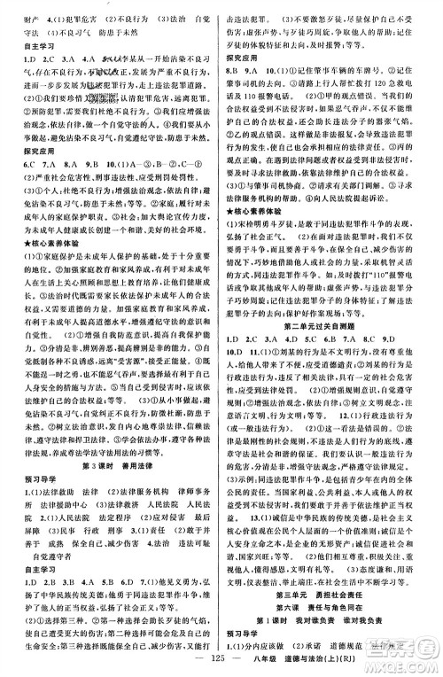 新疆青少年出版社2023年秋原创新课堂八年级道德与法治上册人教版参考答案 新疆青少年出版社2023年秋原创新课堂八年级道德与法治上册人教版参考答案