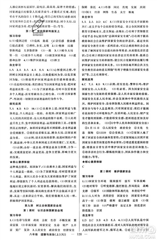 新疆青少年出版社2023年秋原创新课堂八年级道德与法治上册人教版参考答案 新疆青少年出版社2023年秋原创新课堂八年级道德与法治上册人教版参考答案